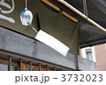 風鈴・・・ 3732023
