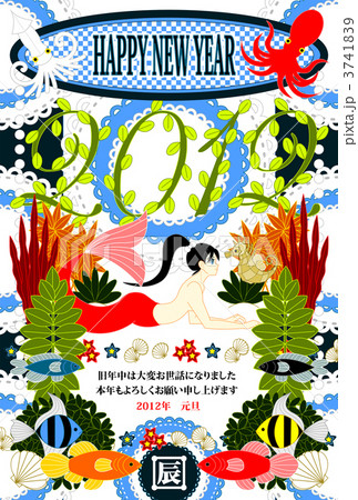 HAPPYNEWYEAR2012人魚とタツノオトシゴ１ 3741839