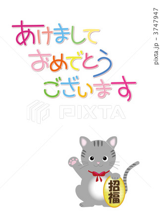あけましておめでとう あけましておめでとう 3747947