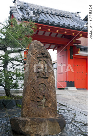 六道珍皇寺 六道の辻の碑 六道珍皇寺 六道の辻の碑 3749214