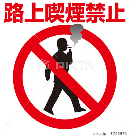 走行中禁煙2-01 3766976
