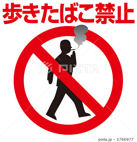 走行中禁煙2-02 3766977