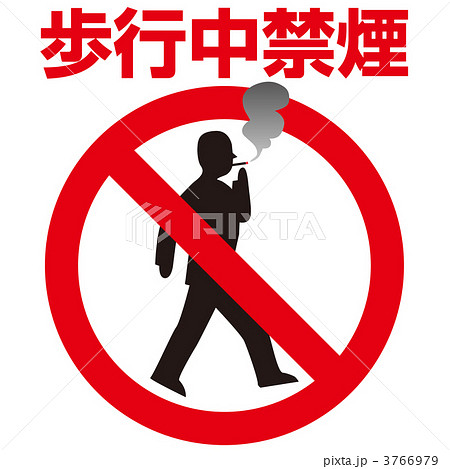 走行中禁煙2-04 3766979