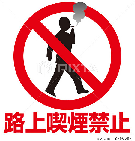 走行中禁煙3-01 3766987