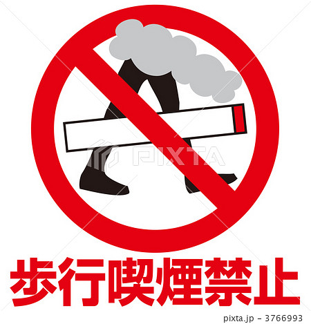 走行中禁煙3-07 3766993