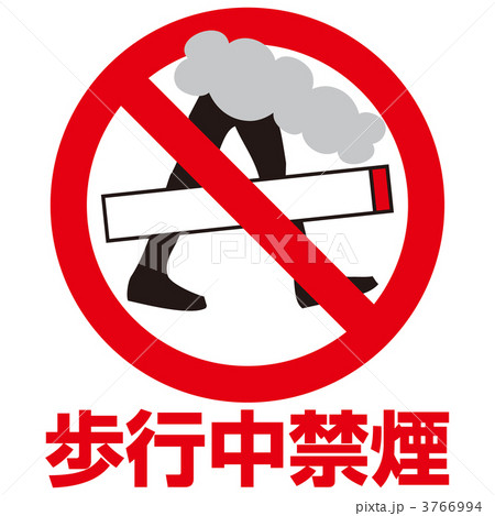 走行中禁煙3-08 3766994