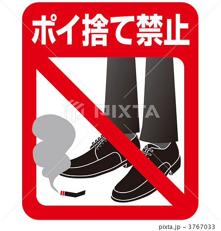 走行中禁煙6-03 3767033