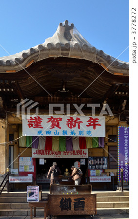 横浜散歩・横浜成田山 3778272