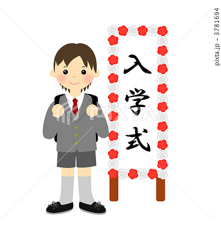 入学式（男の子） 3781694