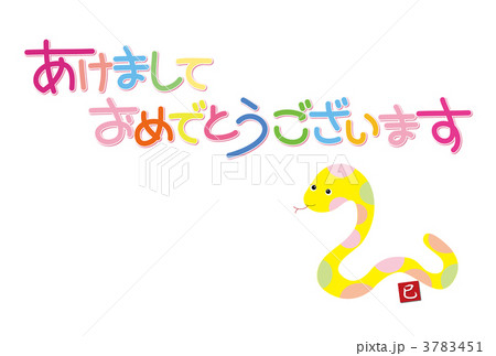 巳年 3783451