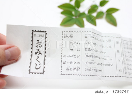大吉のおみくじ 大吉のおみくじ 3786747