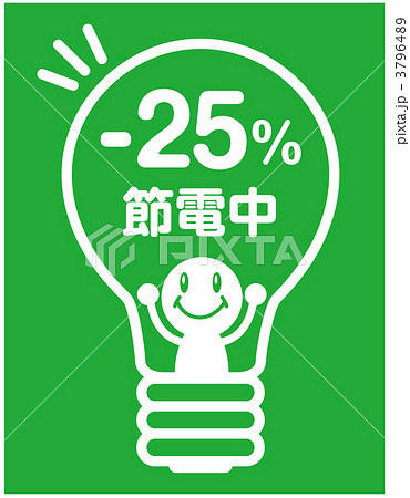 節電_015 節電_015 3796489