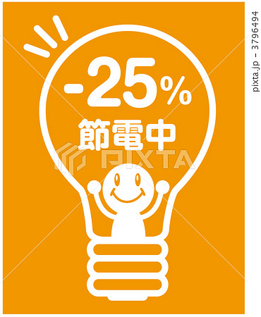 節電_041 3796494