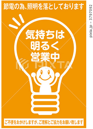 節電_033 3797092