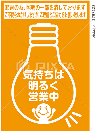 節電_049 3797122