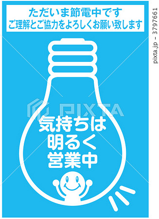 節電_073 節電_073 3797661