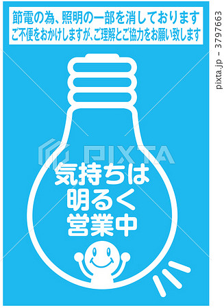 節電_075 3797663