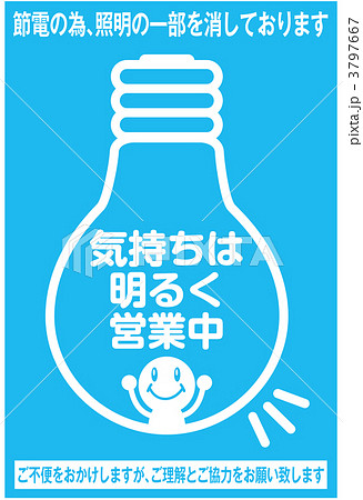 節電_078 3797667