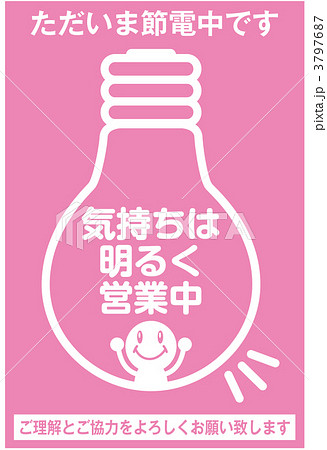 節電_102 節電_102 3797687