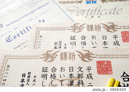 合格証書 合格証書 3806409