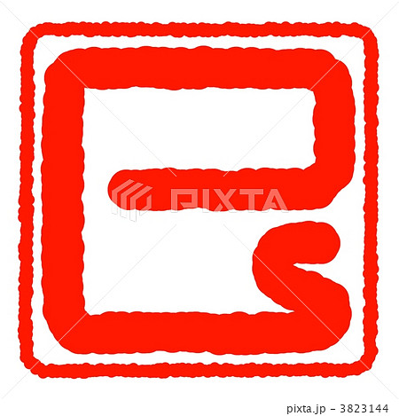 落款 朱文印 干支(巳) 落款 朱文印 干支(巳) 3823144