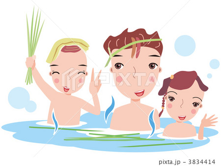菖蒲湯につかる親子 3834414