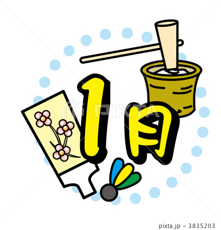 1月タイトル2 1月タイトル2 3835203