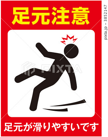 転倒注意_29 3852147