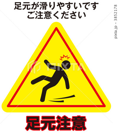 転倒注意_70 3852178
