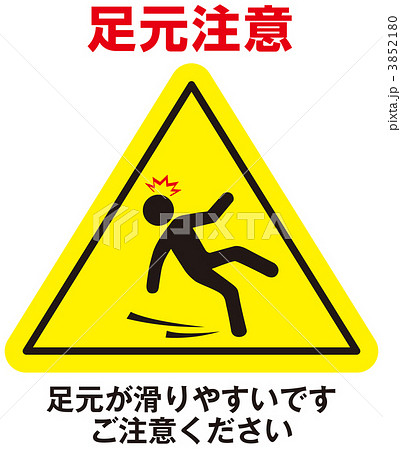 転倒注意 40のイラスト素材