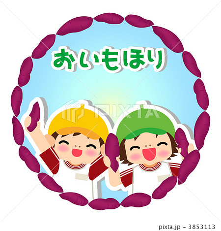 おいも掘り 3853113