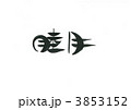 睦月 3853152