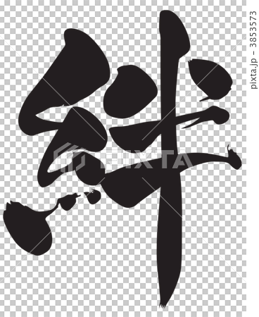刷字符鍵 刷字符鍵 3853573
