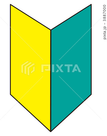 初心者マーク 3887000