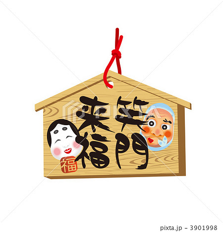 絵馬 3901998