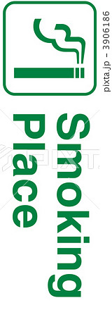 喫煙マーク_35 3906186