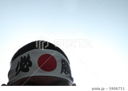 必勝!! 必勝!! 3906751