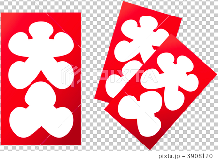 大入り袋 大入り袋 3908120