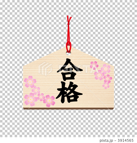 Ema-01 - Pass, Exams, Prayers, Cherry Blossoms, Spring 3914565