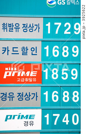 Fueling station 3925622