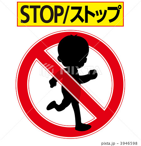 立入禁止2-6-1 3946598