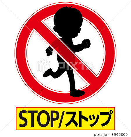 立入禁止3-6-1 3946809