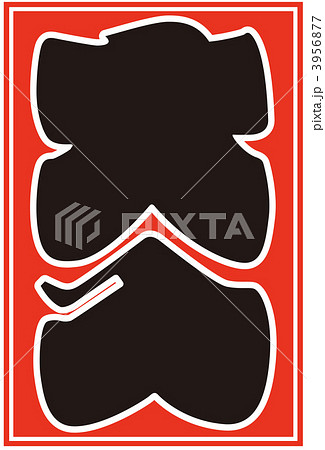 大入り袋_05 3956877