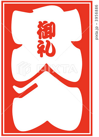 大入り袋_14 3956886