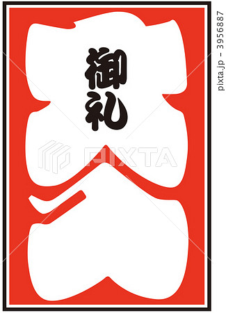 大入り袋_15 3956887