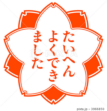 サクラマーク1-2 3966850