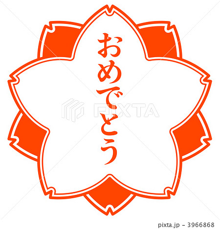サクラマーク1-8 3966868
