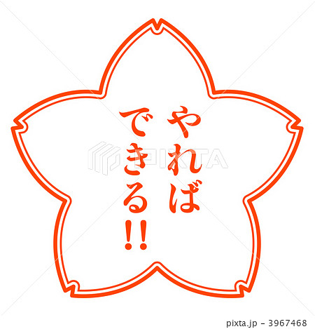 サクラマーク3 3のイラスト素材