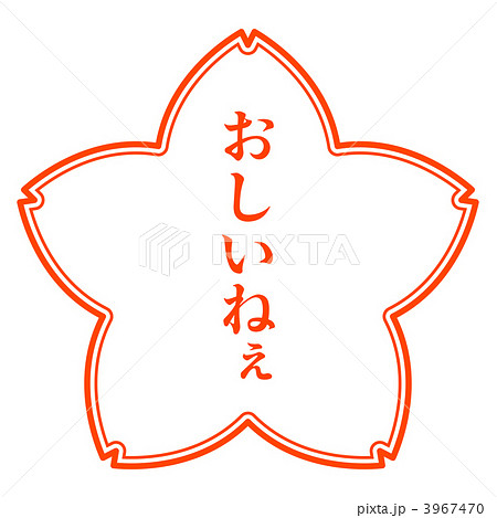 サクラマーク3-4 サクラマーク3-4 3967470