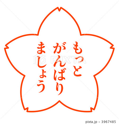 サクラマーク4-6 3967485